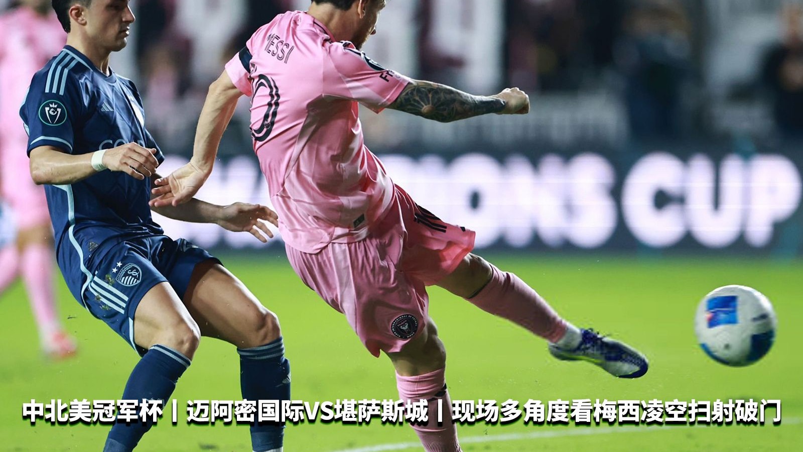 萨拉赫焦点对战，梅西与90激战老鹰分钟，锐不可当胜负难料！再创辉煌时刻的简单介绍开云体育赛事直播